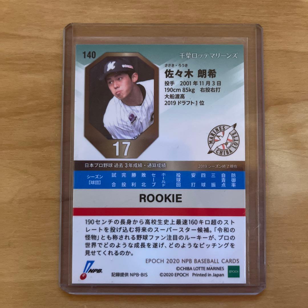 佐々木朗希 2020年ルーキー トレカ - メルカリ
