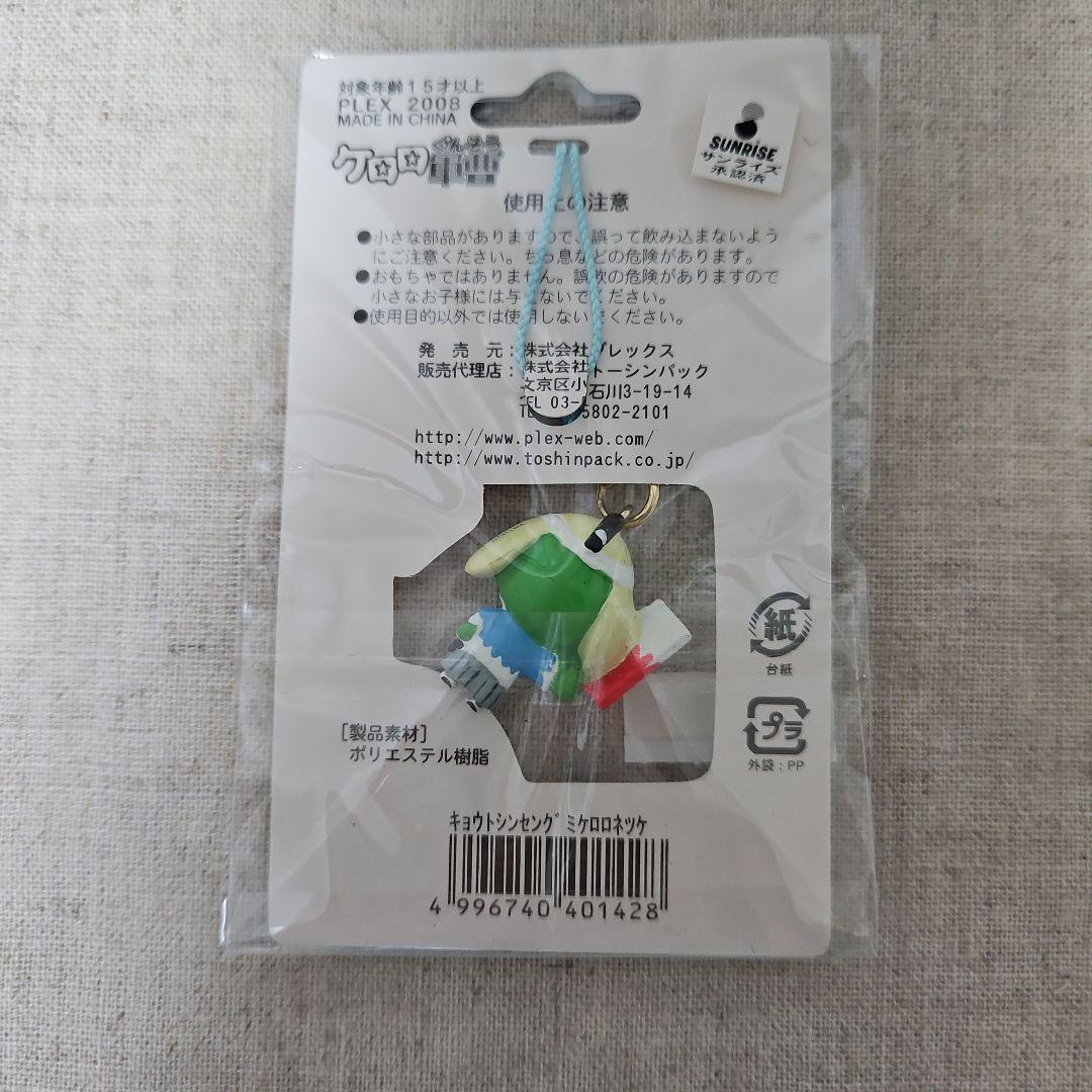 ケロロ軍曹☆京都限定セット☆ご当地ストラップ - メルカリ