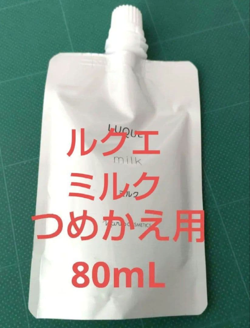 ナリス ルクエ ミルク (80mL) つめかえ用 - メルカリ