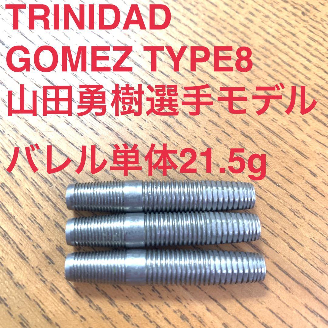 TRINIDADトリニダードGomezゴメス8山田勇樹21.5g定価11000円