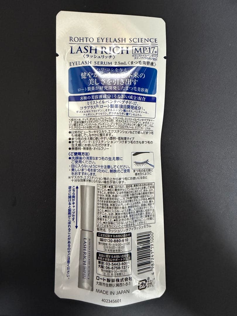 ROHTO LASH RICH MP-17 まつ毛美容液 2.5ml - メルカリ