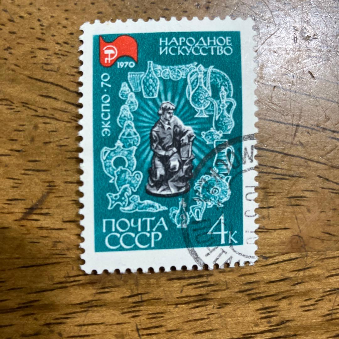 日本万博記念切手 ソ連 - メルカリ