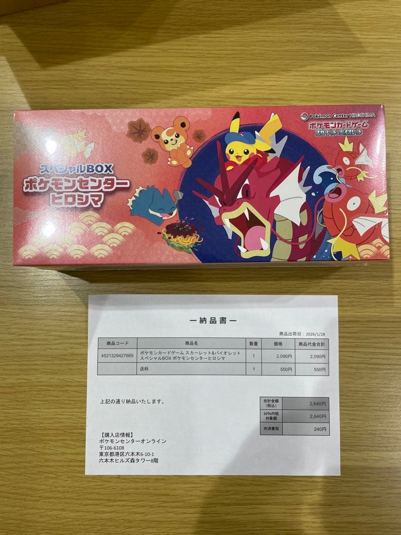 ポケモンカード　ヒロシマ　スペシャルBOX ポケモン ポケモンカードゲーム スカーレット&バイオレット スペシャル
