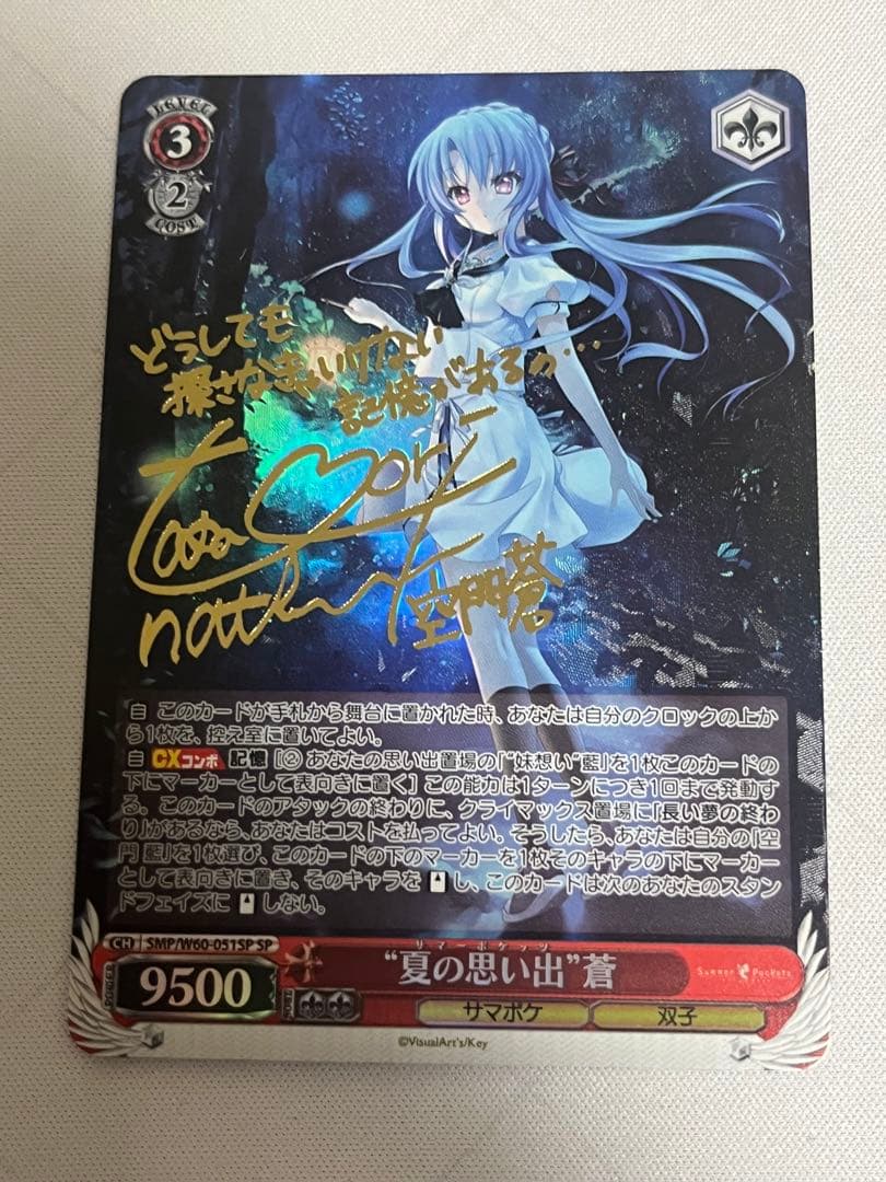 ws ヴァイスシュヴァルツ　夏の思い出　蒼　sp サイン