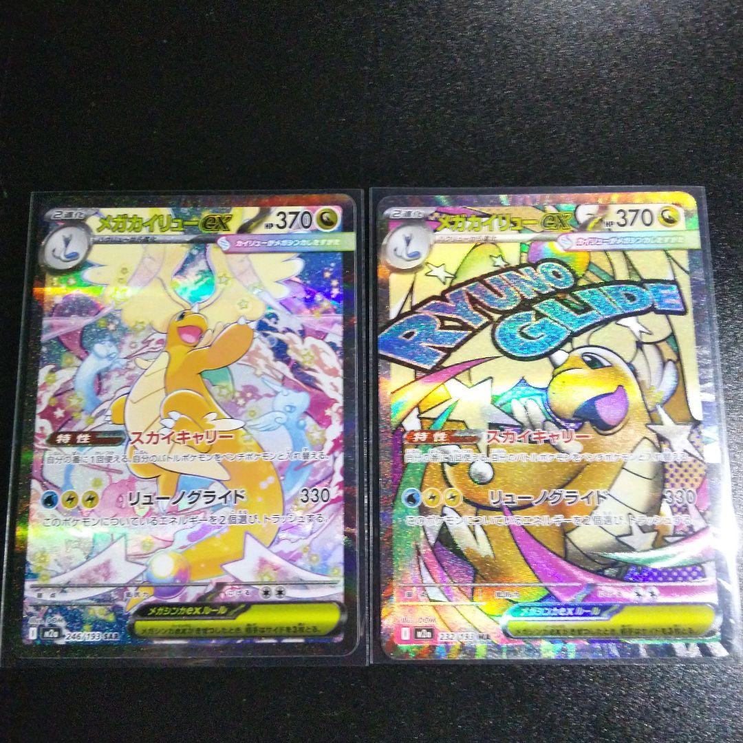 ポケモンカード メガカイリューEX sar・ma２枚まとめ売りです。 2026年最新】Yahoo!オークション -メガカイリューex SARの中古品・新品