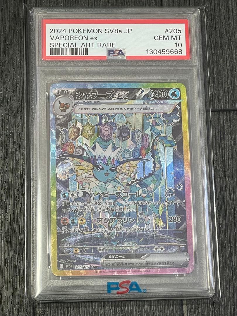 ✴︎PSA10✴︎シャワーズex SAR SV8a テラスタルフェス #205