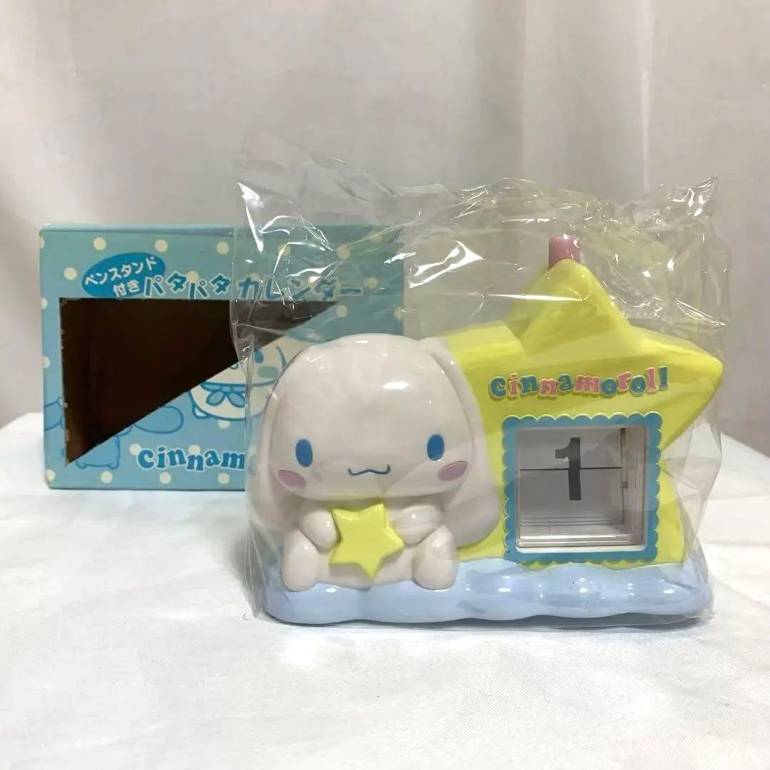 レア・未使用】シナモロール パタパタカレンダー ペンスタンド付き 箱