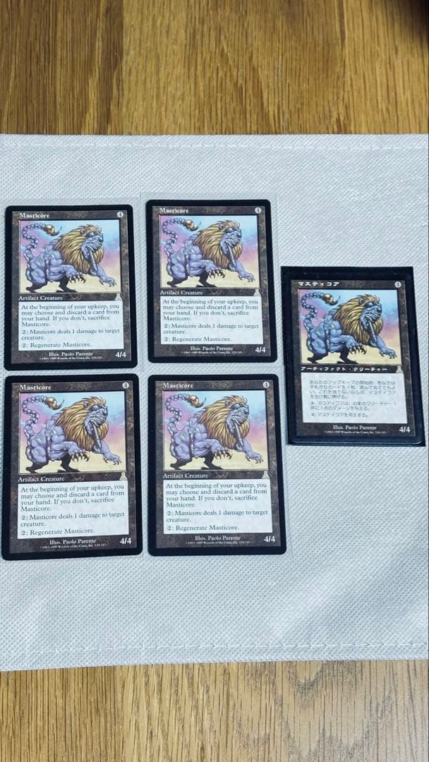 MTG マスティコア（英4）（日1）