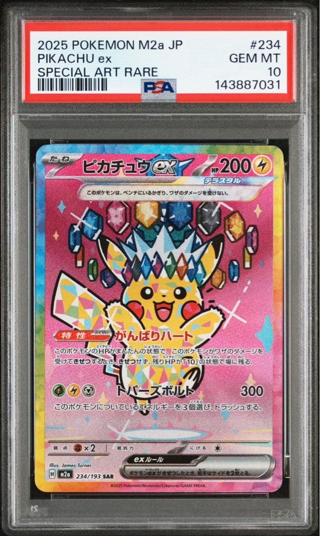 【PSA10】ピカチュウex sar メガドリームex