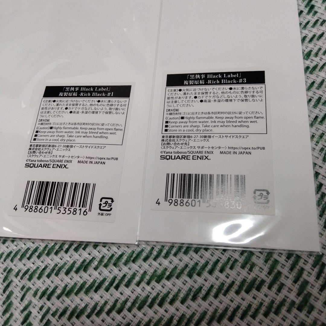 黒執事 複製原画 黒執事展 RichBlack シエル セバスチャン 枢やな ②