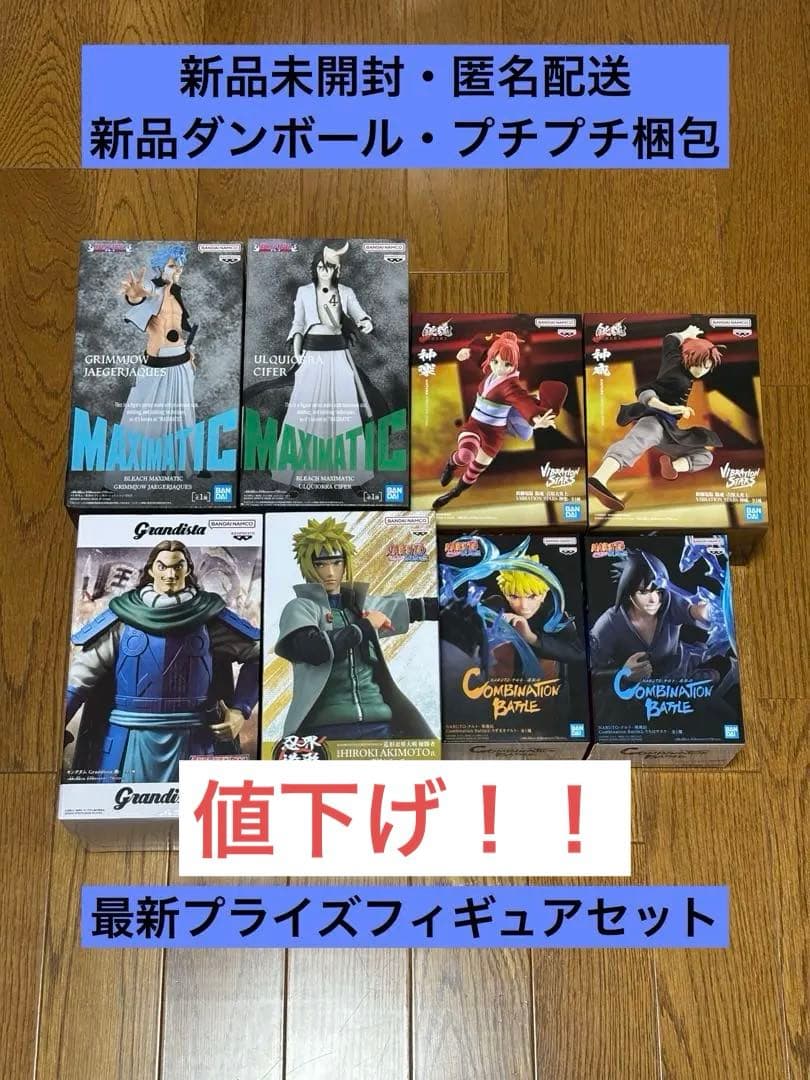 最新プライズフィギュア　ナルト・サスケ・ウルキオラ・神楽・神威・波風ミナト他
