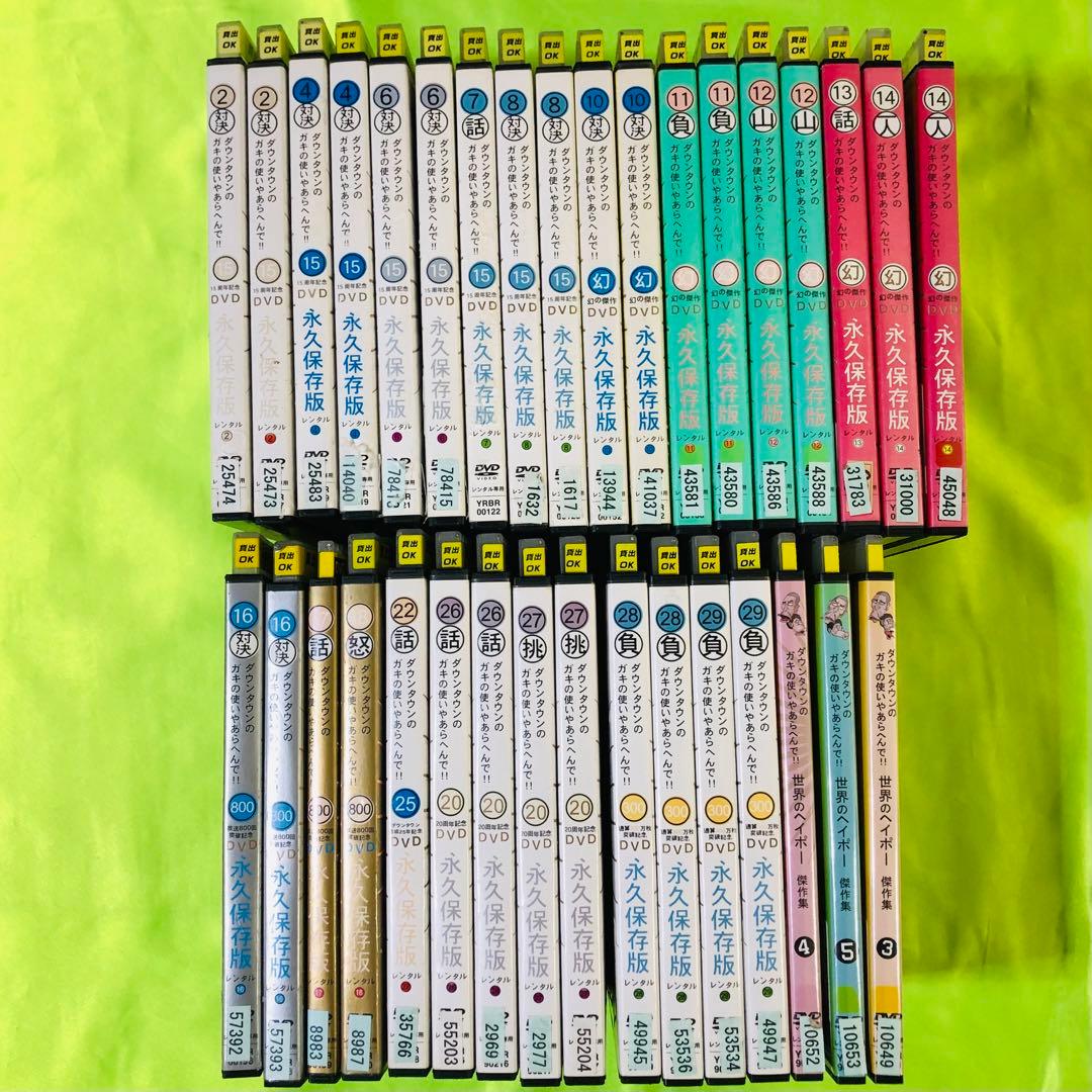 ダウンタウンのガキの使いやあらへんで‼︎　DVD34枚セット　ダウンタウンガキ使