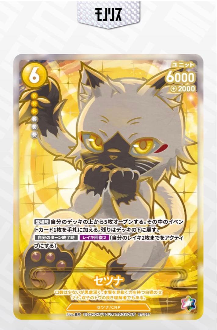 CNPトレカ セツナ　20枚限定