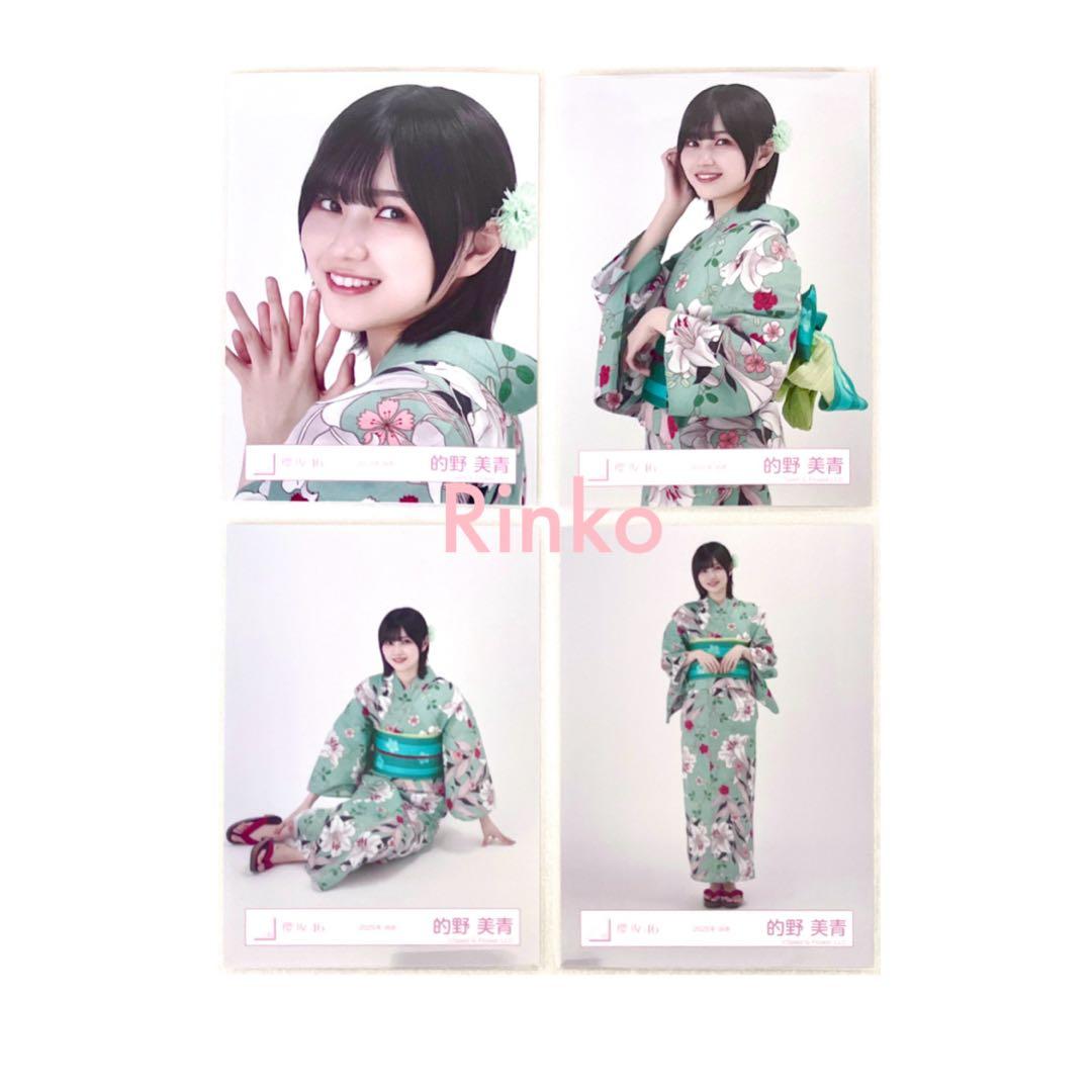 櫻坂46 的野美青 2025年 浴衣 生写真 4種 コンプ - メルカリ
