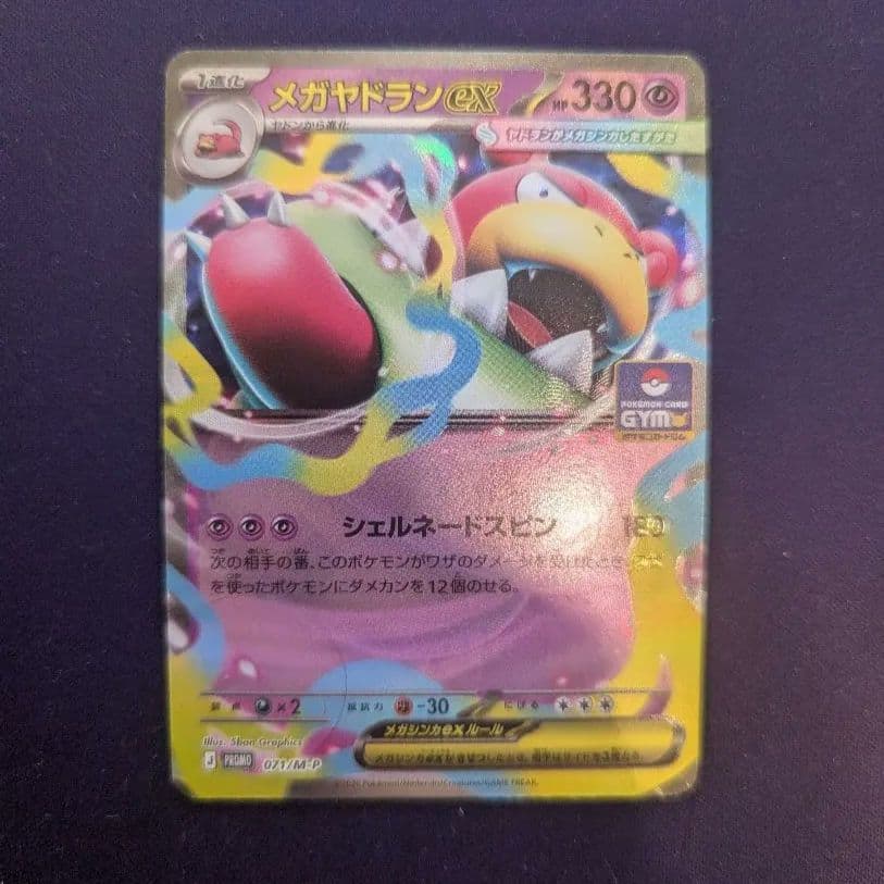 メガヤドランEX & ヤドン セット プロモ - メルカリ