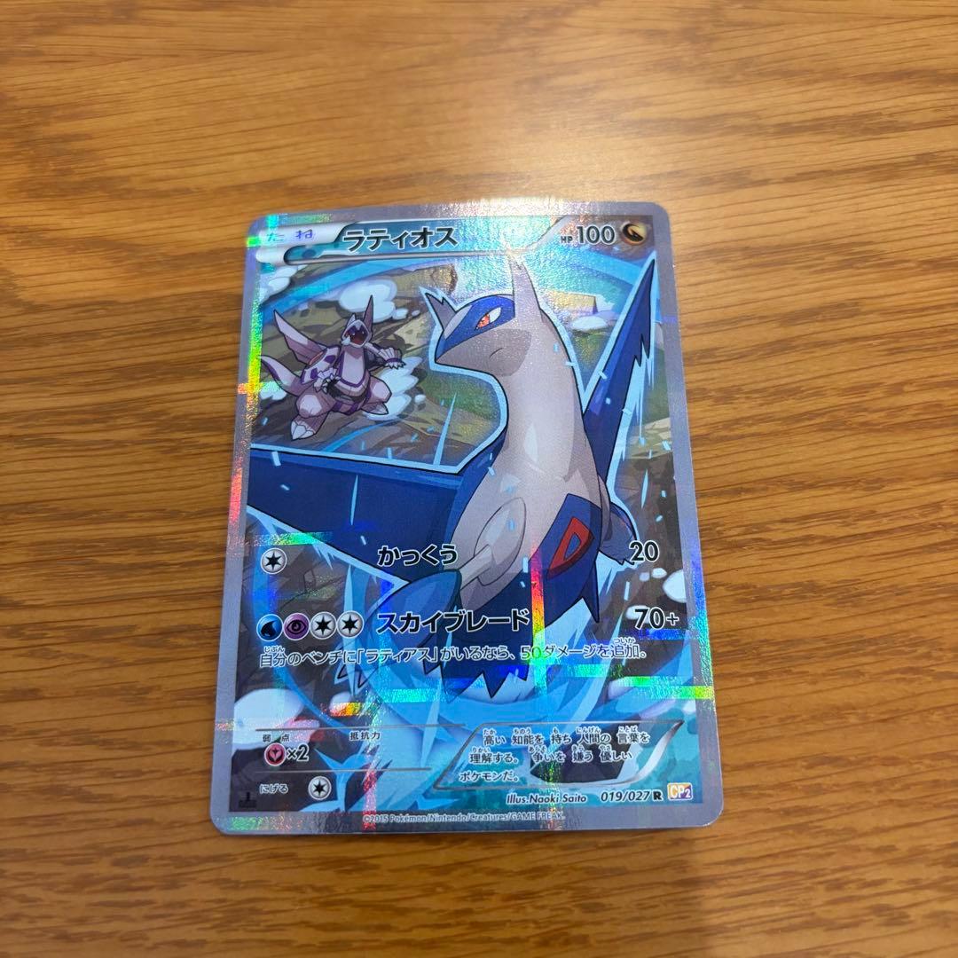 ラティオス R CP2 伝説キラコレクション 019/027