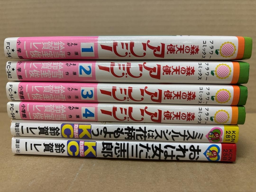 森の天使アンジー 全4巻＋読み切り2冊 鈴賀レニ