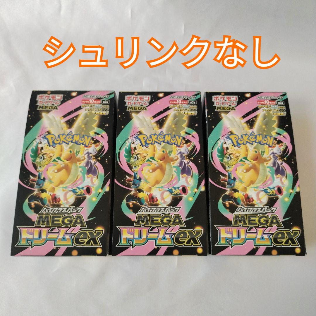 【シュリンクなし】メガドリームex 3BOX ポケモンカード ポケカ ポケモンカードメガドリームex 3BOXシュリンクあり｜Yahoo!フリマ（旧