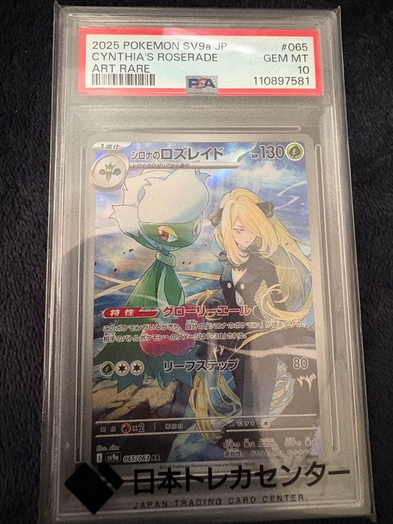 シロナのロズレイド AR psa10 SV9a 熱風のアリーナ 065/063