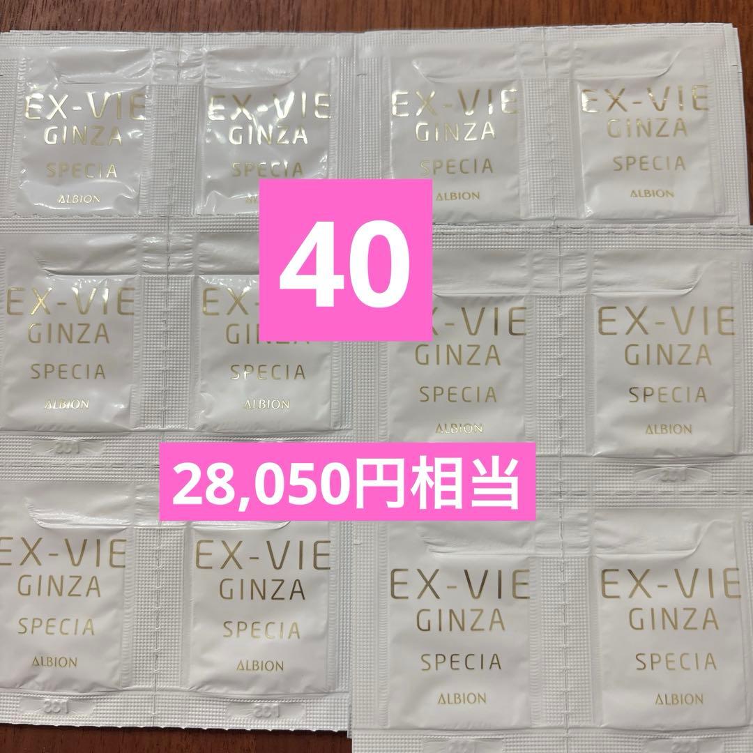 40包 EX-VIE GINZA SPECIAアルビオン ギンザクリーム