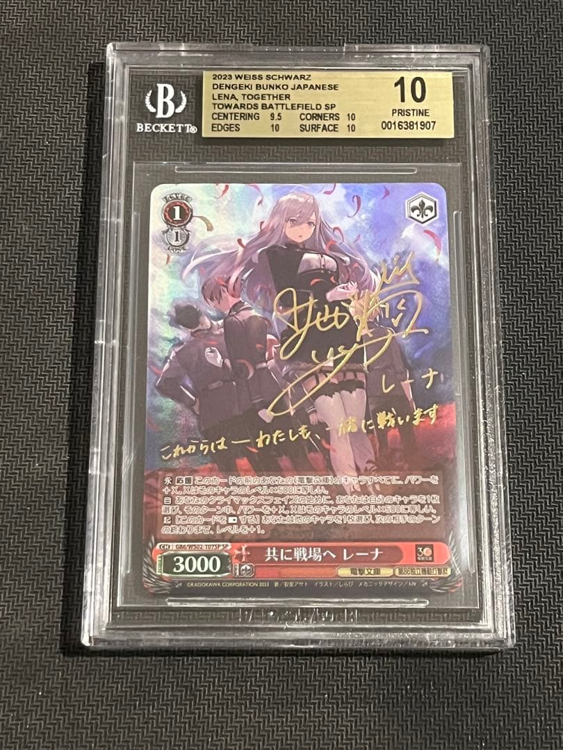 ヴァイスシュヴァルツ BGS10 共に戦場へ レーナ SP サイン