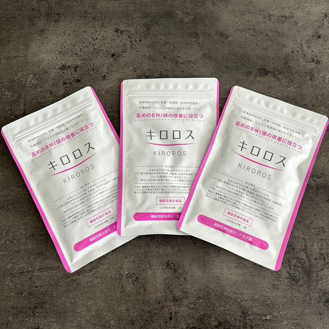 新品未開封 キロロス 3袋セット