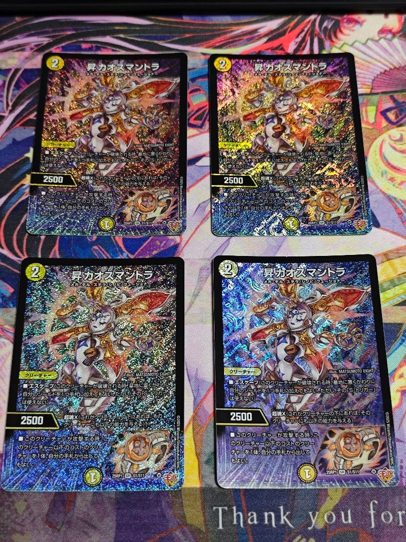 昇カオスマントラ(フォーチュンカオスマントラ)