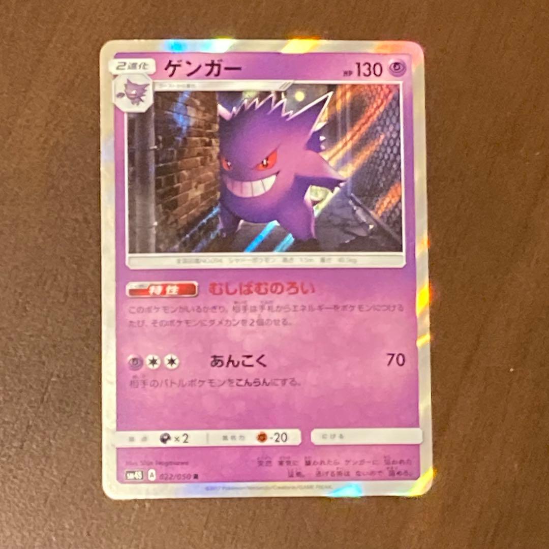 ゲンガー R むしばむのろい - メルカリ