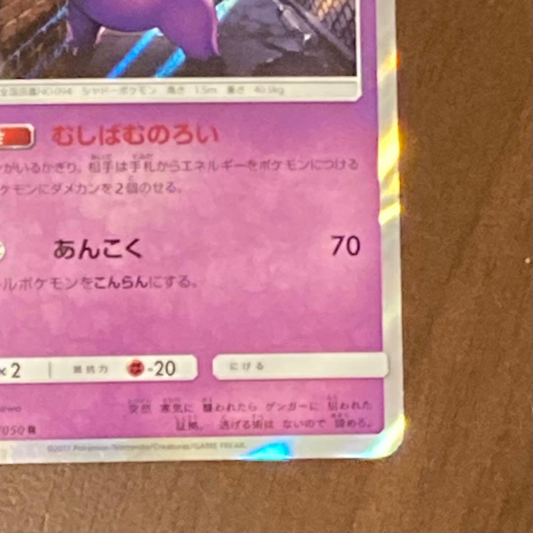 ゲンガー R むしばむのろい - メルカリ