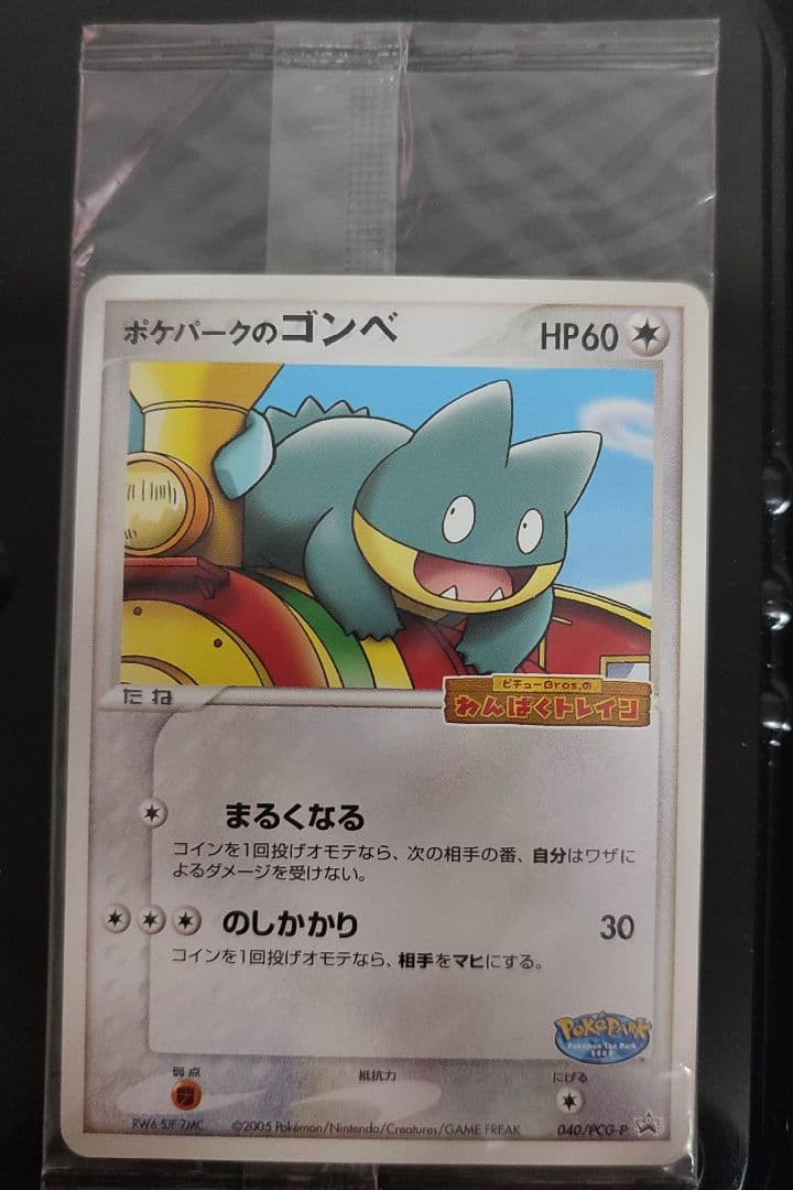 ポケパークのゴンベ 　未開封