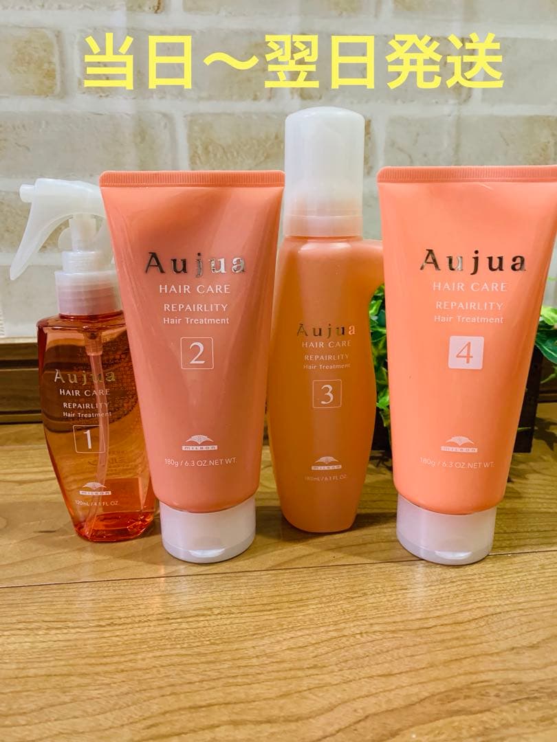 オージュアRL（リペアリティ）システムトリートメント1〜4