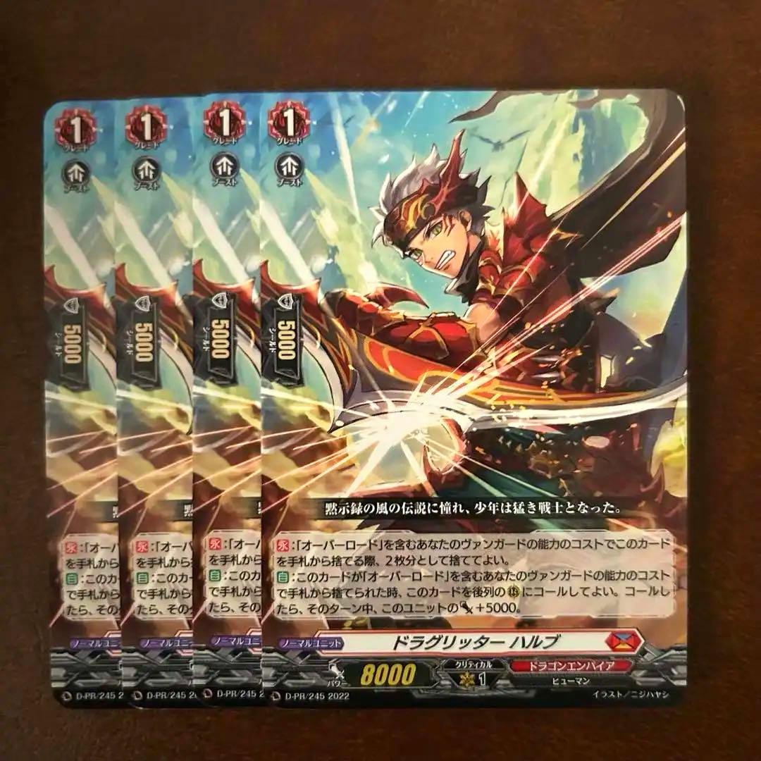 バ*ン様 ドラグリッター ハルブ 4枚セット