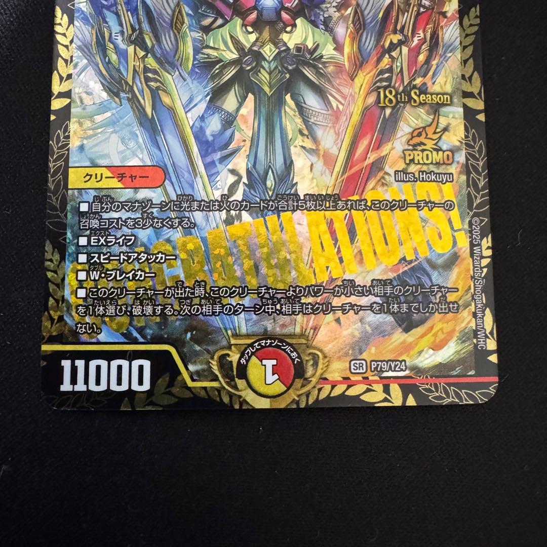 デュエマ 頂上連結 ロッドゾージア5th CS プロモ