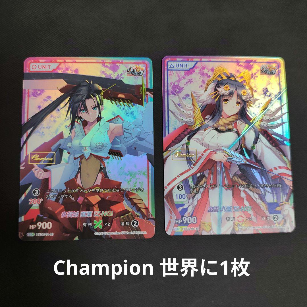 Divine Cross 直葉 八重 SEC Champion 泊