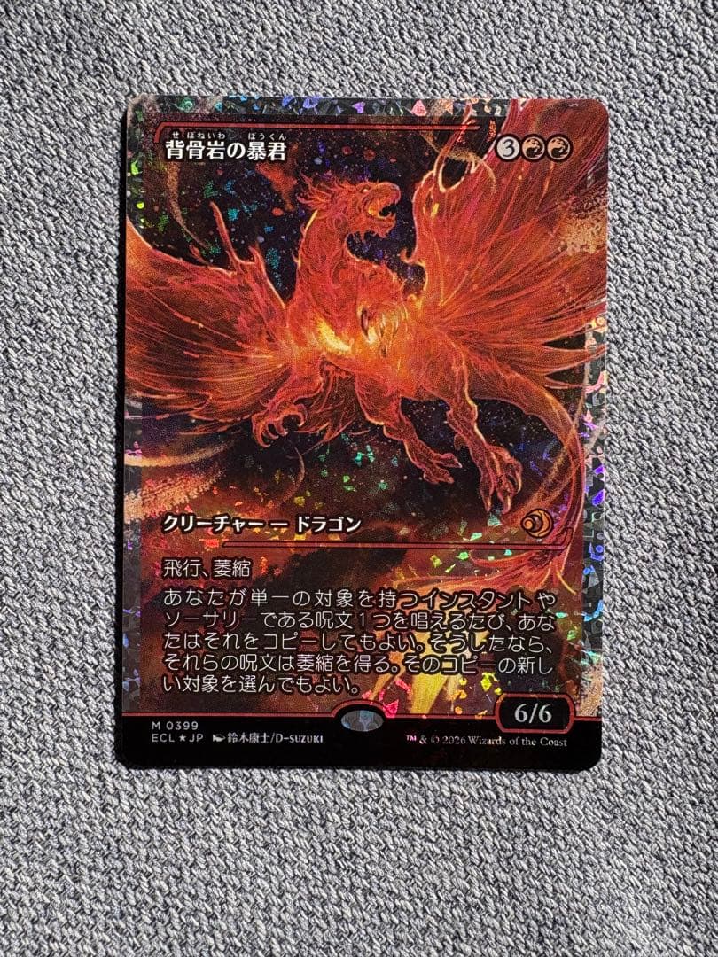 背骨岩の暴君　フラクチャーFoil FOIL)(ショーケース枠)(0322)背骨岩の暴君/Spinerock Tyrant《日本語