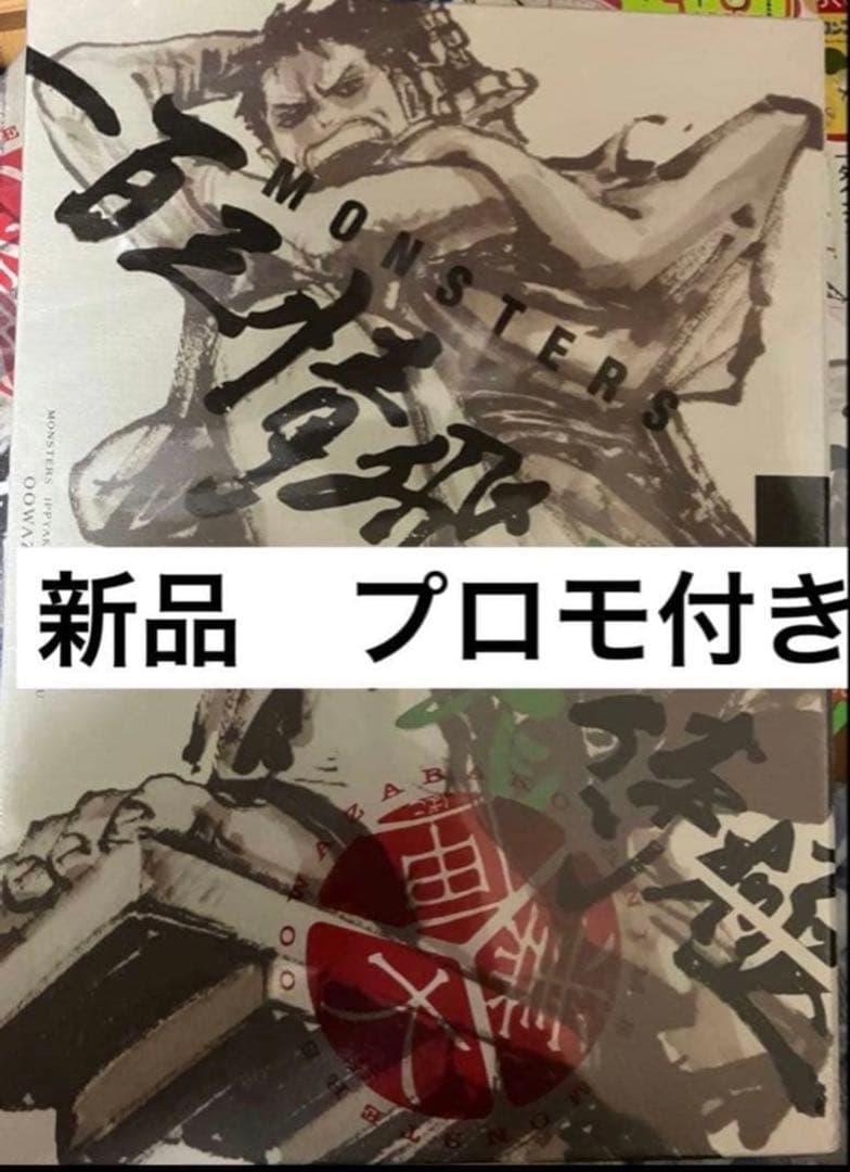 シュリンク付き完全未開封】MONSTERS 一百三情飛龍侍極 リューマプロモ