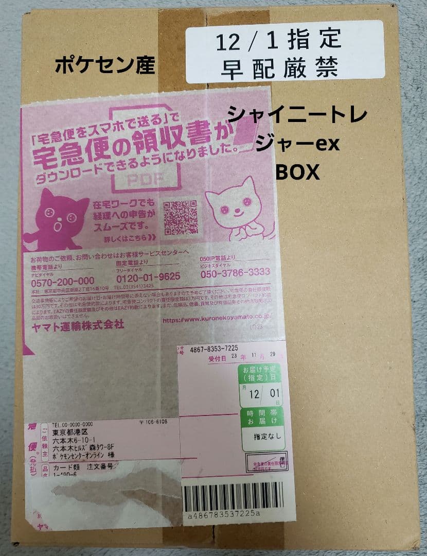 スカーレット&バイオレット ハイクラスパック シャイニートレジャーexBOX