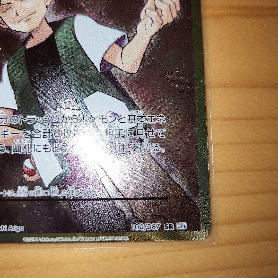 タケシのガッツ【SR】{100/087} CP6 - メルカリ