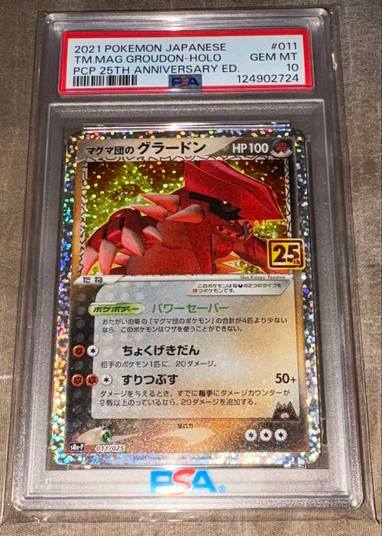 2021年 ポケモンカード グラードン PSA 10