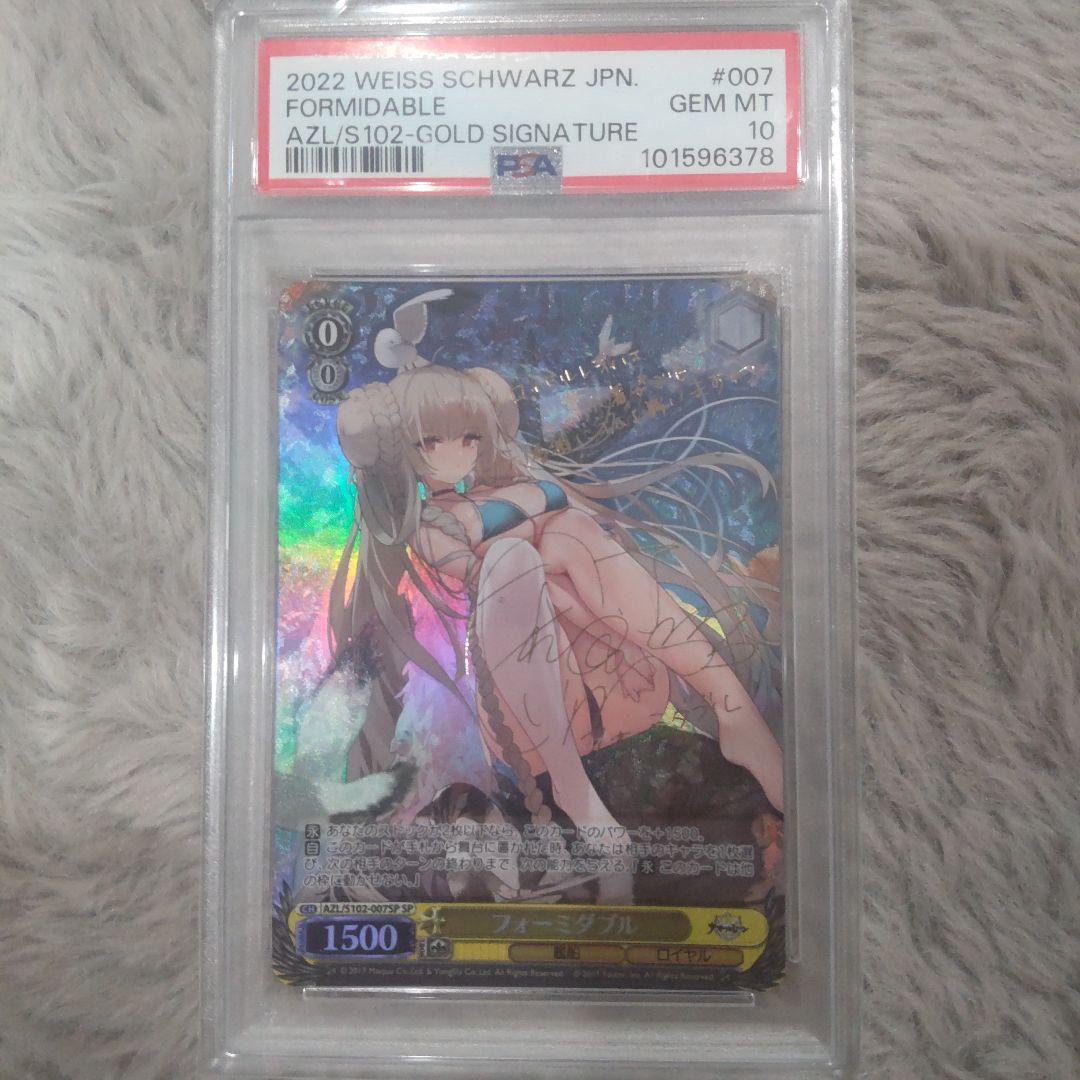 モ*ー様 アズールレーン フォーミダブル SP psa10 🎪#スマフェス 展示情報🎪 『#フォーミダブル スイートタイムVer. 1/6