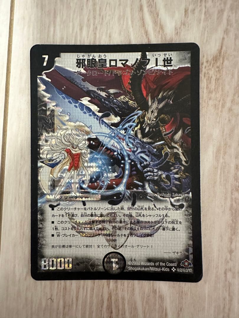 美品】邪眼皇ロマノフI世 ロマノフ1世 シークレット - メルカリ