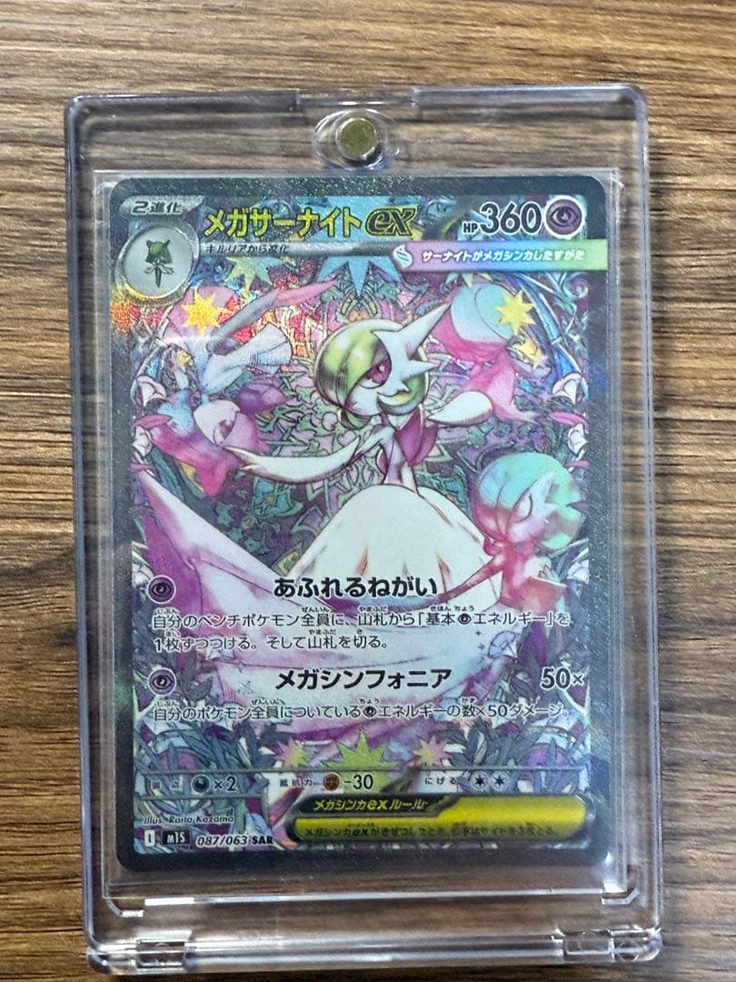 ポケモンカードゲーム　メガサーナイトex SAR ポケカ】メガサーナイトex【SR】M1S 078/063 - C-labo OnlineShop
