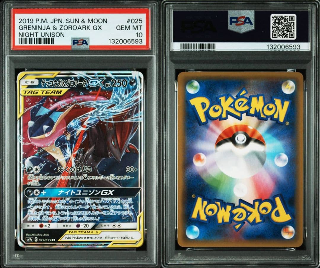 ゲッコウガ&ゾロアーク GX RR PSA10