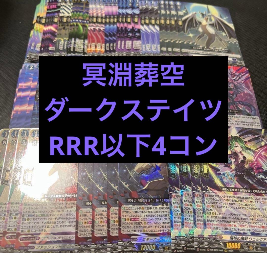 ② ヴァンガード RRR以下 4コン ダークステイツ card-museum_d-bt11-004-rrr
