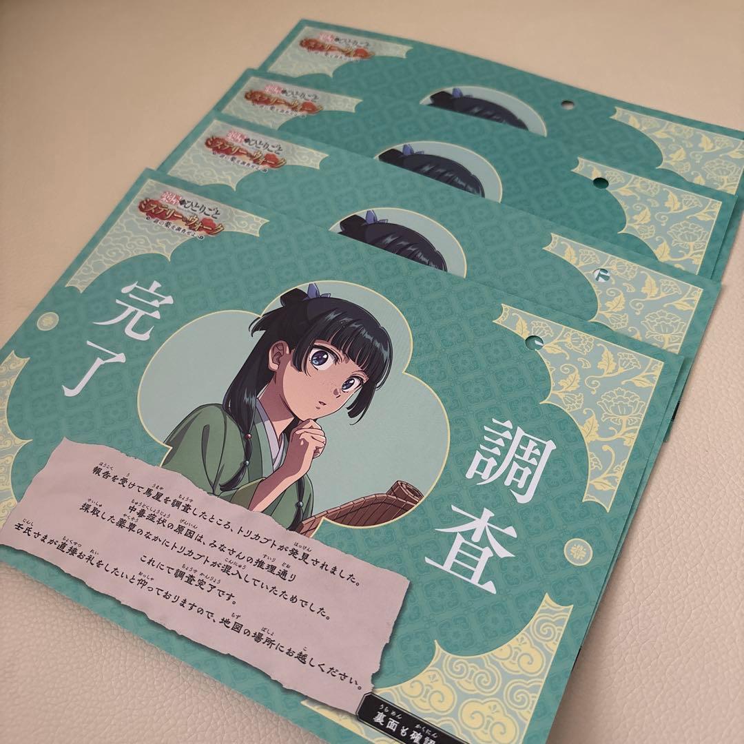 usj 薬屋のひとりごと ミステリーウォーク しおり - メルカリ