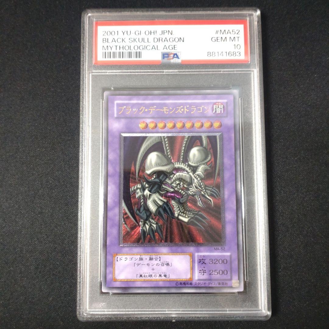 遊戯王 PSA10 ブラック・デーモンズ・ドラゴン レリーフ