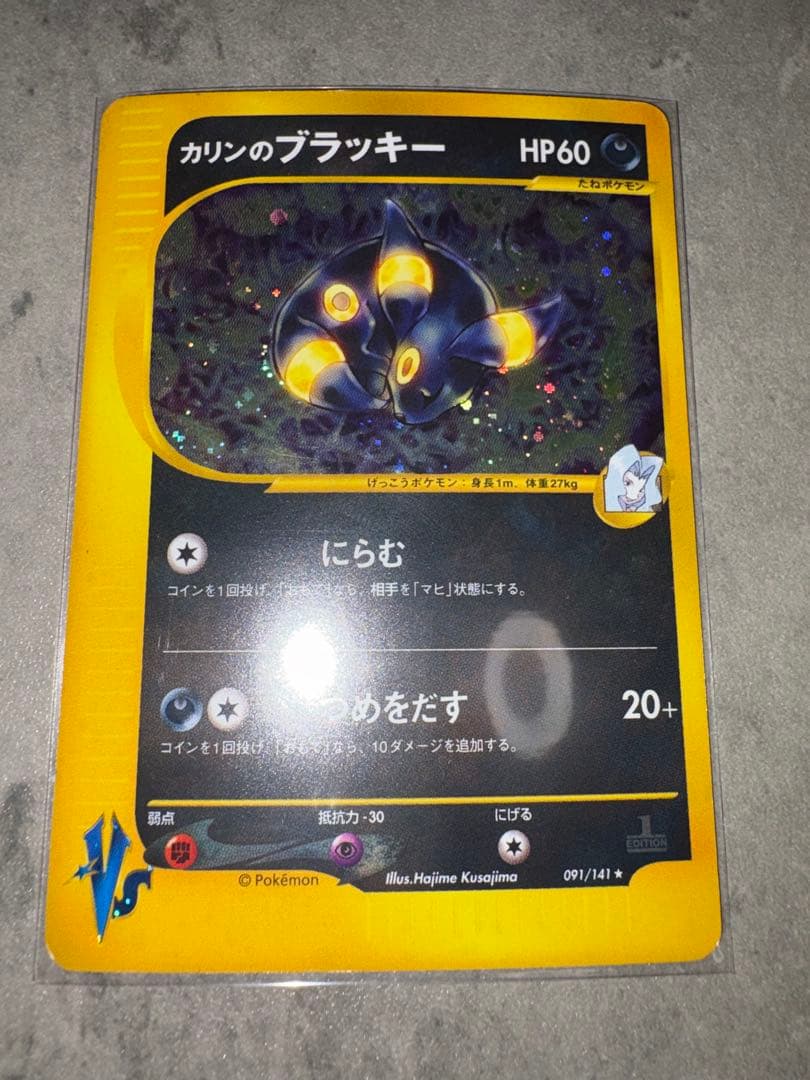 カリンのブラッキー ポケモンカードVS 091/141 カードe 旧裏 - メルカリ