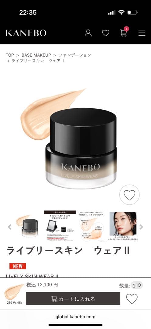 カネボウ新作 ライブリースキン ウェアII 230 KANEBO