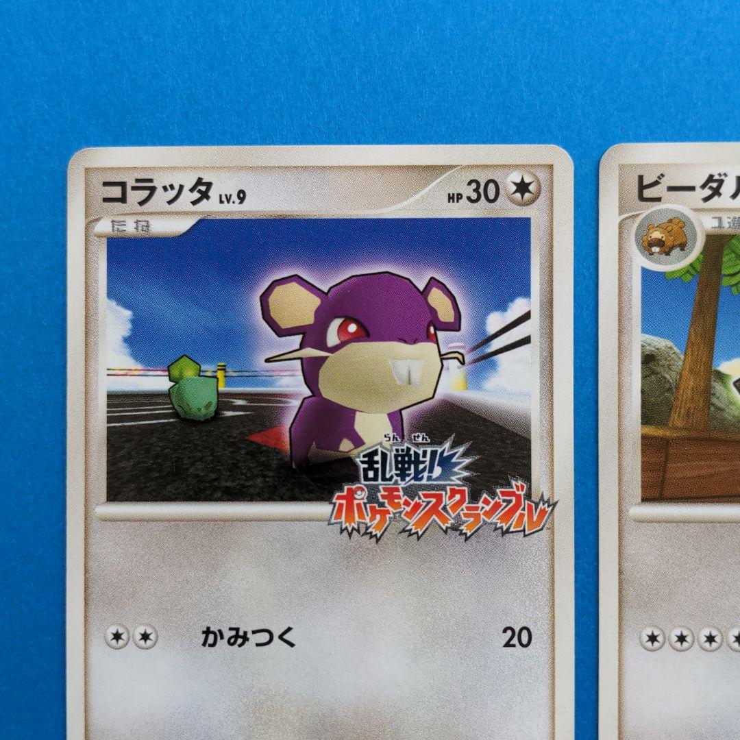 ポケモンカード 乱戦！ポケモンスクランブル コラッタ ビーダル - メルカリ