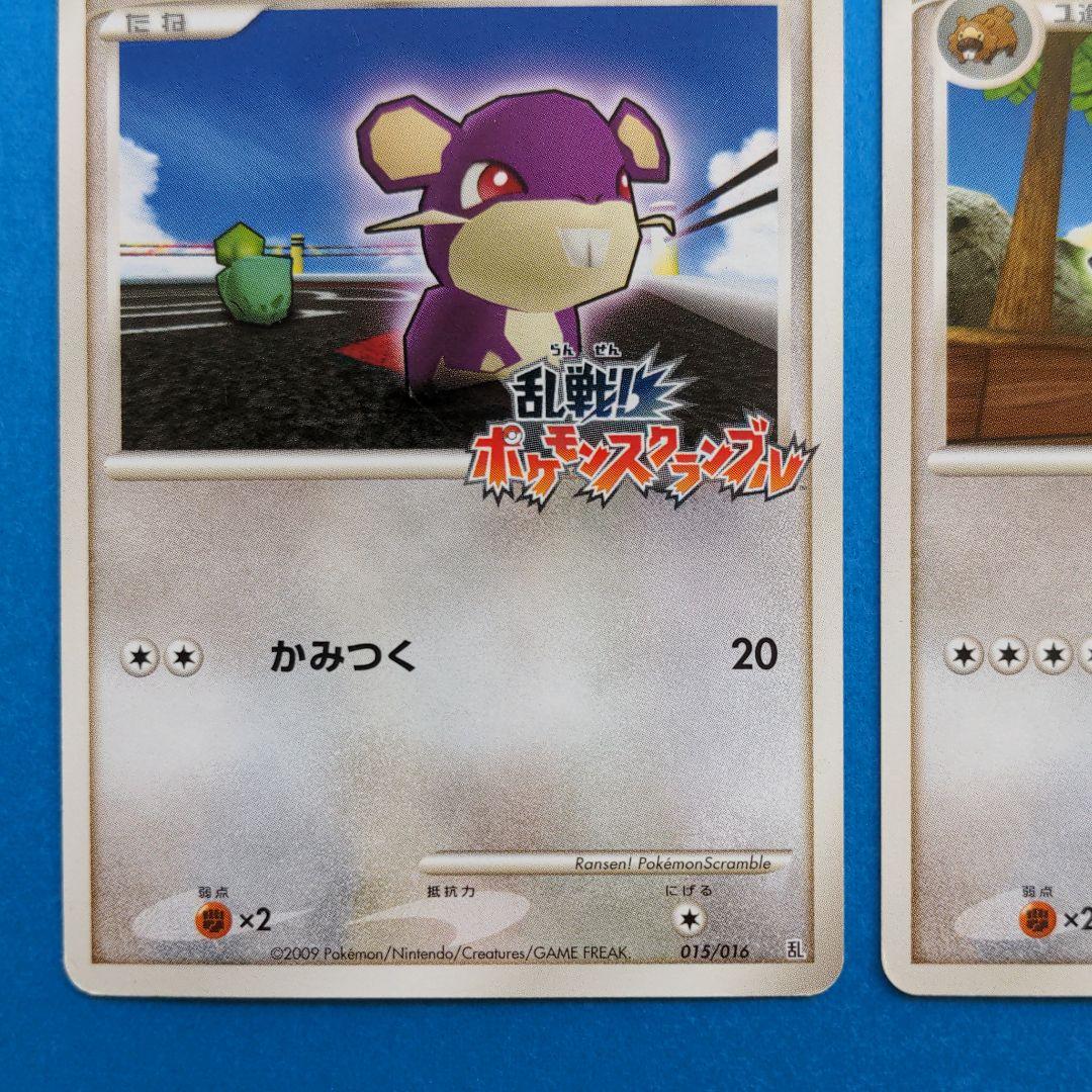 ポケモンカード 乱戦！ポケモンスクランブル コラッタ ビーダル - メルカリ